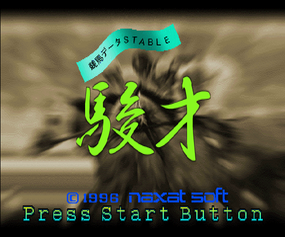 Shunsai — sstitle (WOR)