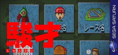 Shunsai — steamgrid