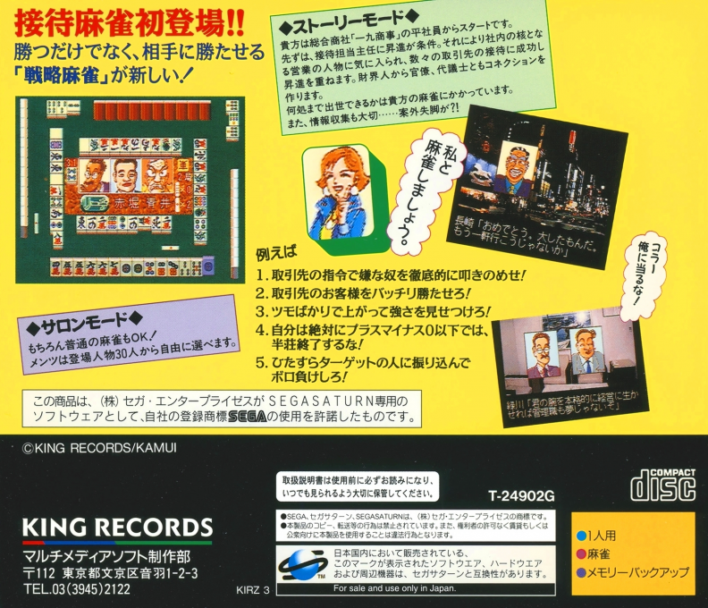 Shusse Mahjong Daisettai — box-2D-back (JP)