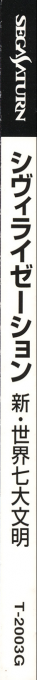 Sid Meier's Civilization - Shin Sekai Shichidai Bunmei — box-2D-side (JP)