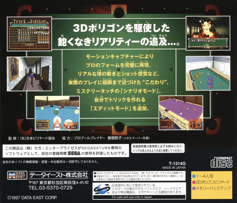 Side Pocket 3 — box-2D-back (JP)