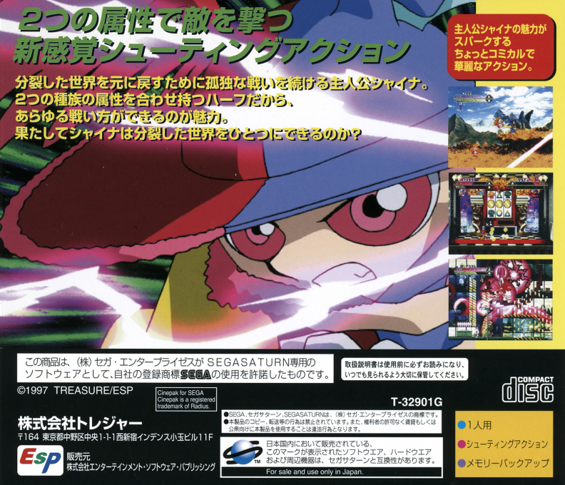 Silhouette Mirage — box-2D-back (JP)