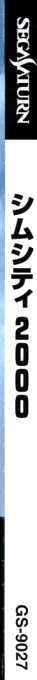 Simcity 2000 — box-2D-side (JP)