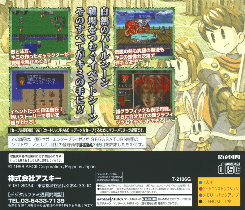 Simulation Rpg Tsukuru — box-2D-back (JP)