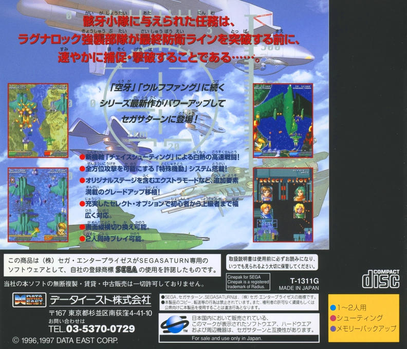 Skull Fang — box-2D-back (JP)