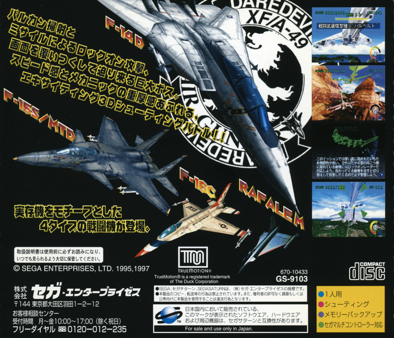 Sky Target — box-2D-back (JP)