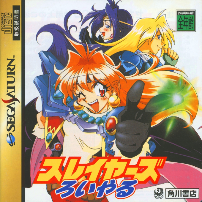 Slayers Royale box art