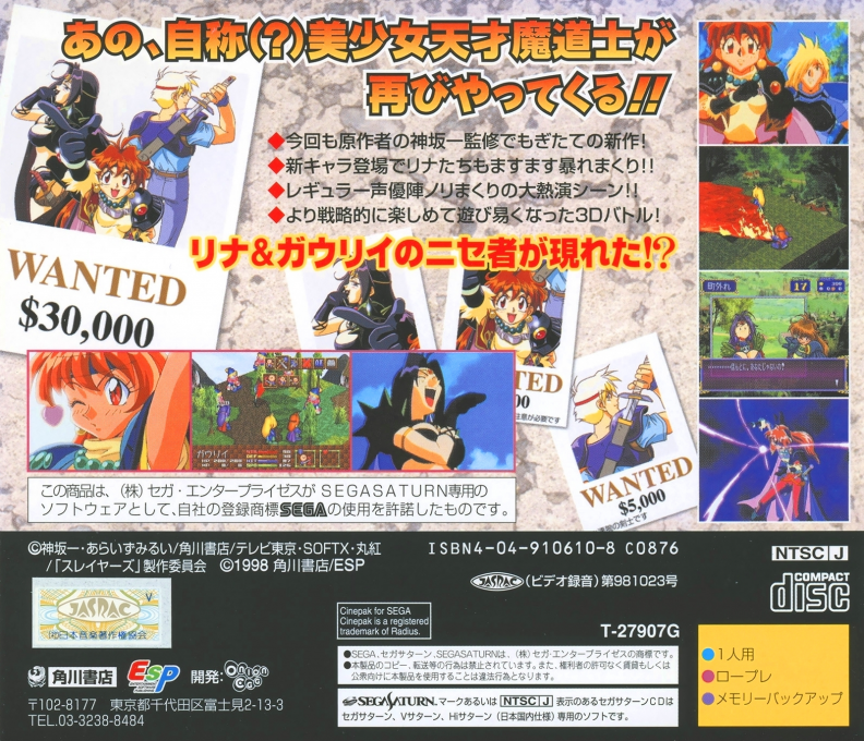 Slayers Royale 2 — box-2D-back (JP)