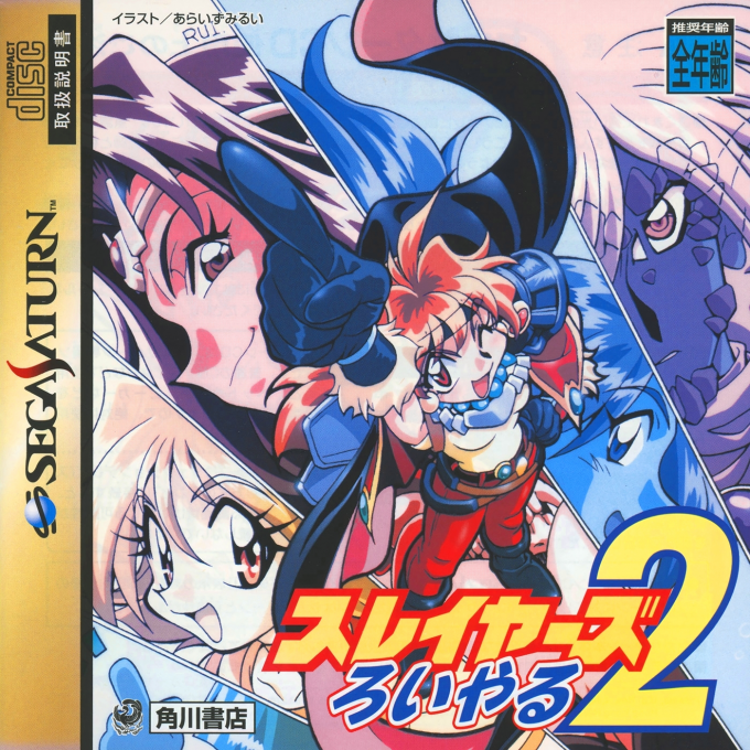 Slayers Royale 2 box art