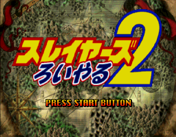 Slayers Royale 2 — sstitle (WOR)
