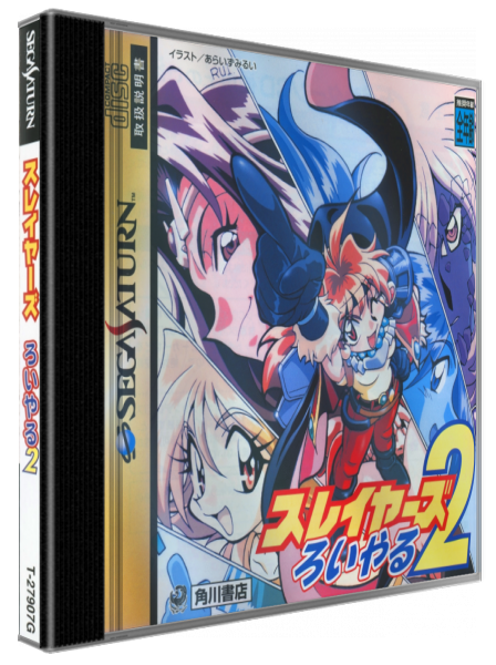 Slayers Royale 2 — box-3D (JP)