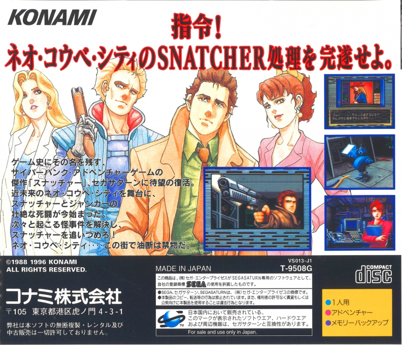 Snatcher — box-2D-back (JP)