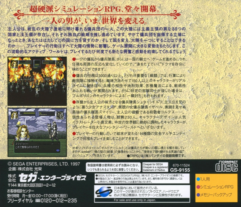 Soldnerschild — box-2D-back (JP)