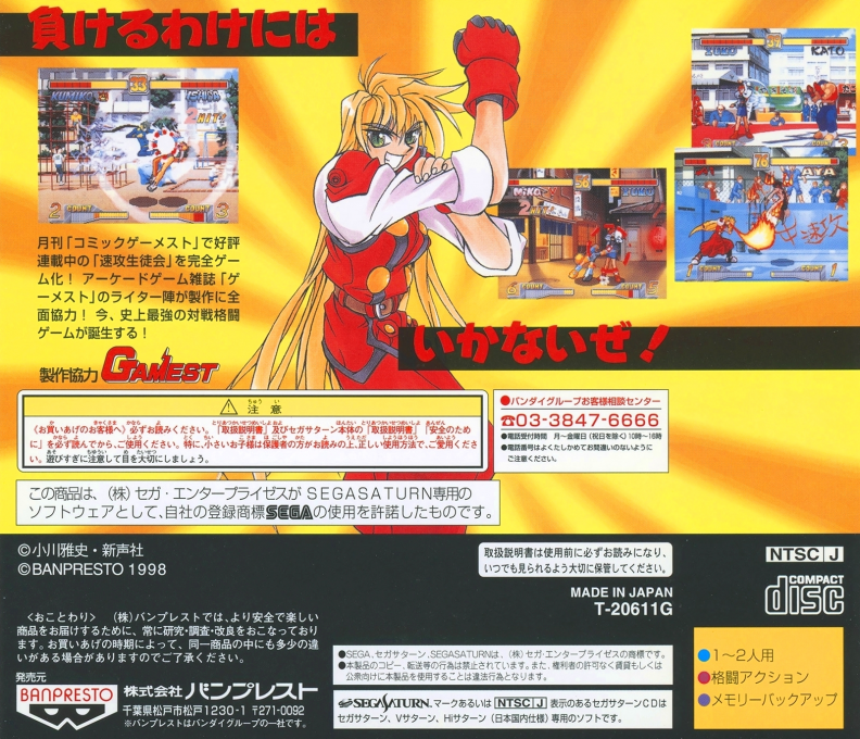 Sokko Seitokai Sonic Council — box-2D-back (JP)