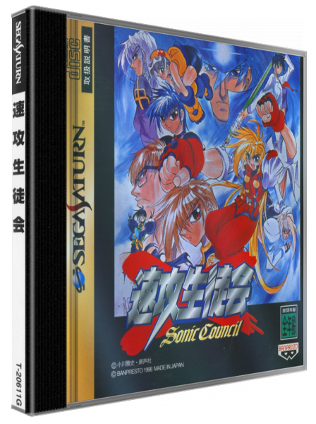 Sokko Seitokai Sonic Council — box-3D (JP)