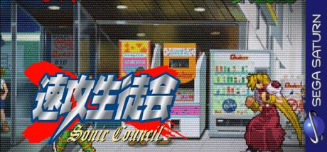 Sokko Seitokai Sonic Council — steamgrid