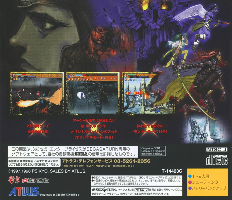 Sol Divide — box-2D-back (JP)