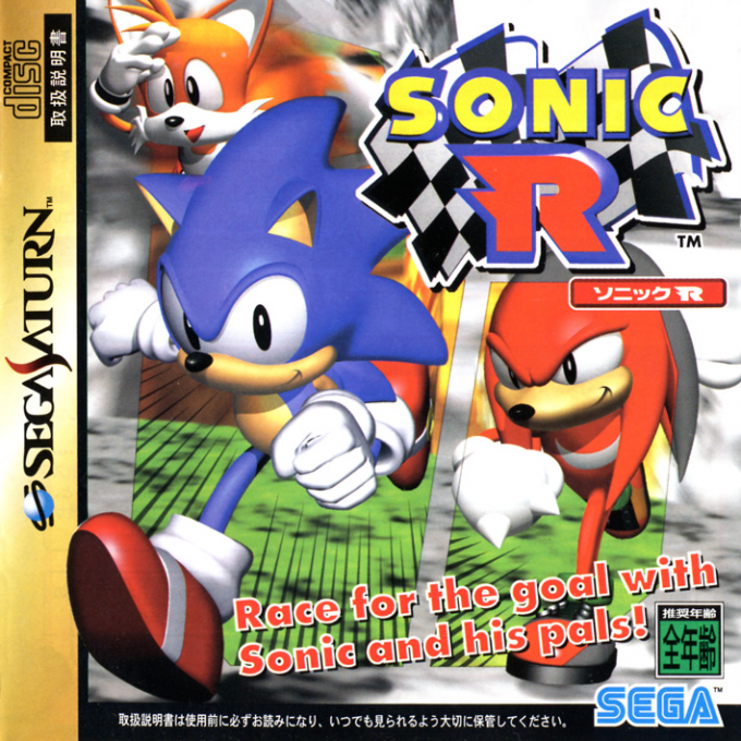 Sonic R — box-2D (JP)
