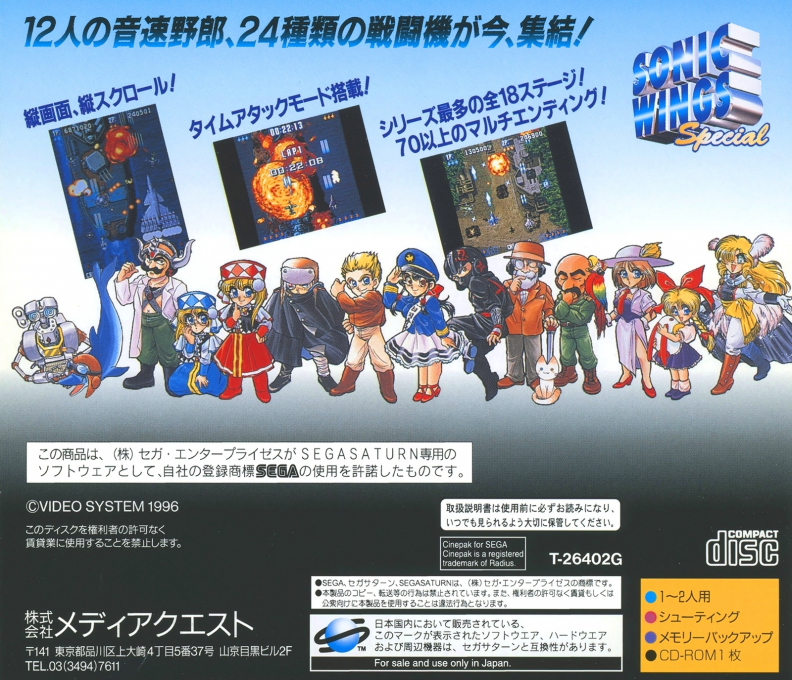 Sonic Wings Special — box-2D-back (JP)