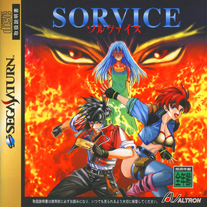 Sorvice box art