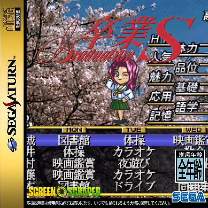 Sotsugyou S — box-2D (SS)