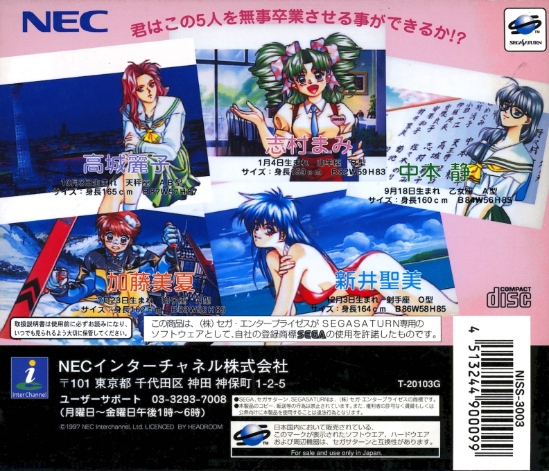 Sotsugyou S — box-2D-back (JP)