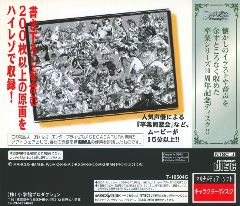 Sotsugyou Album — box-2D-back (JP)