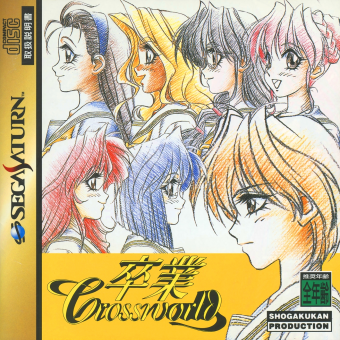 Sotsugyou Crossworld box art