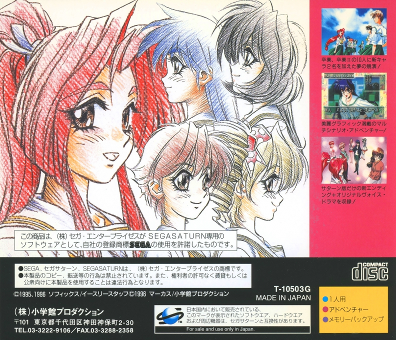 Sotsugyou Crossworld — box-2D-back (JP)