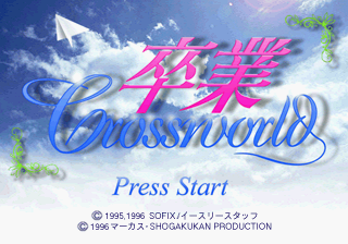 Sotsugyou Crossworld — sstitle (JP)