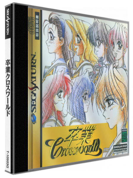 Sotsugyou Crossworld — box-3D (JP)