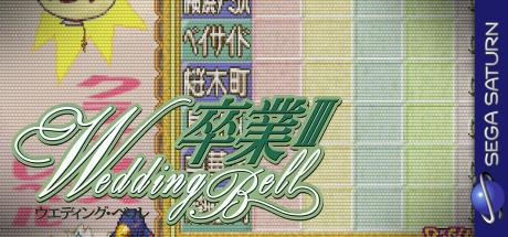 Sotsugyou 3 - Wedding Bell — steamgrid
