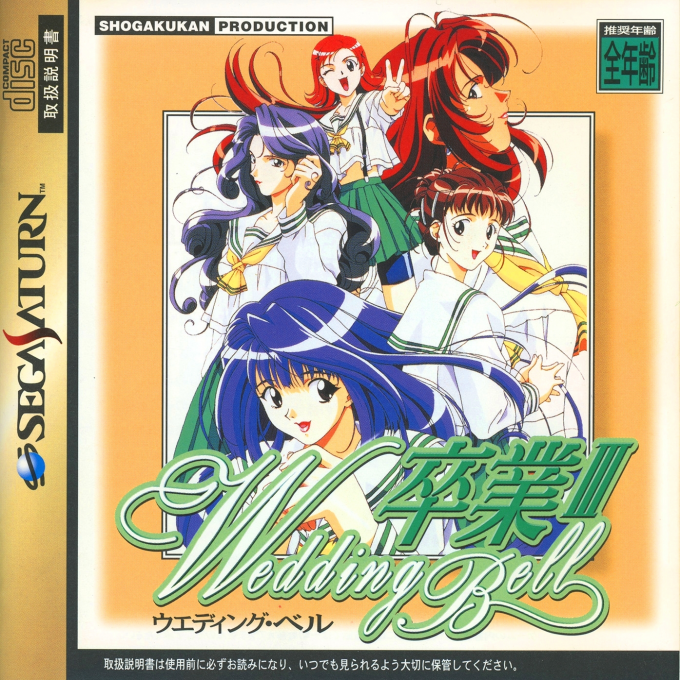 Sotsugyou 3 - Wedding Bell box art