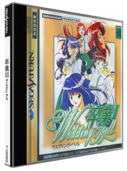 Sotsugyou 3 - Wedding Bell — box-3D (JP)