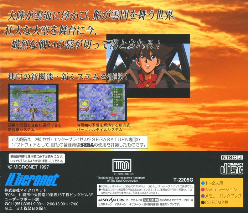 Soukuu No Tsubasa - Gotha World — box-2D-back (JP)