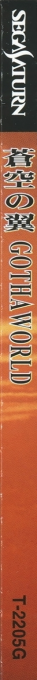 Soukuu No Tsubasa - Gotha World — box-2D-side (JP)