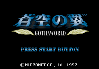 Soukuu No Tsubasa - Gotha World — sstitle (JP)
