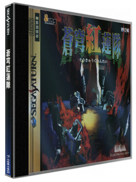 Soukyuu Gurentai — box-3D (JP)