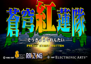 Soukyuu Gurentai — sstitle (JP)