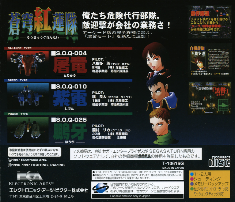 Soukyuu Gurentai — box-2D-back (JP)