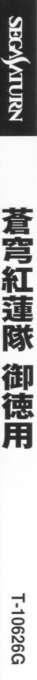 Soukyu Gurentai Otokuyo — box-2D-side (JP)