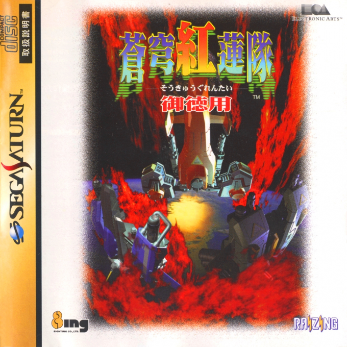 Soukyu Gurentai Otokuyo box art