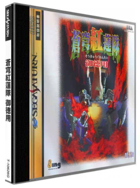 Soukyu Gurentai Otokuyo — box-3D (JP)