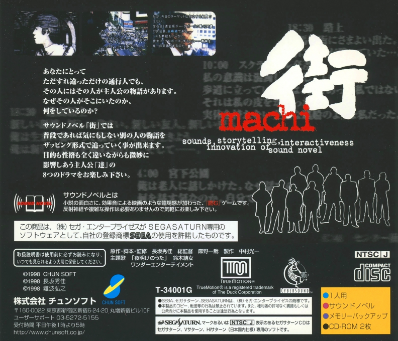 Machi — box-2D-back (JP)