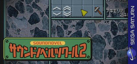 Sound Novel Tsukuru 2 — steamgrid