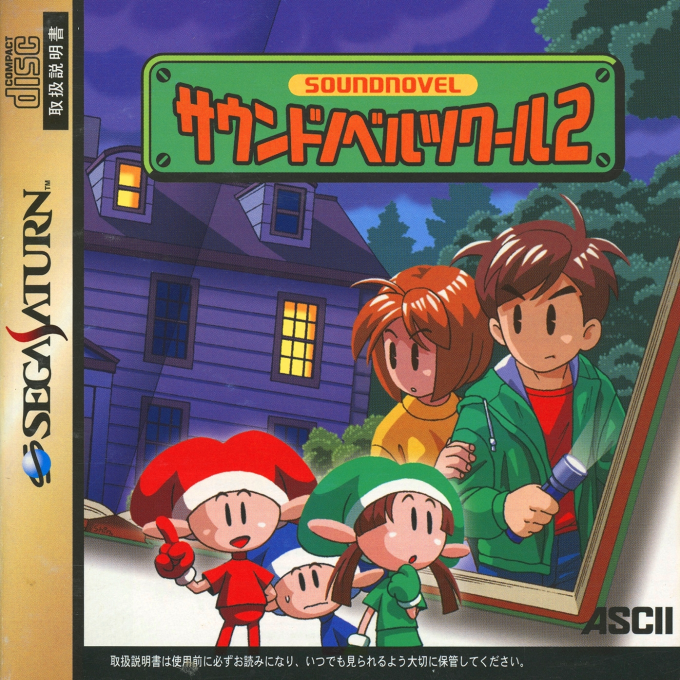 Sound Novel Tsukuru 2 box art