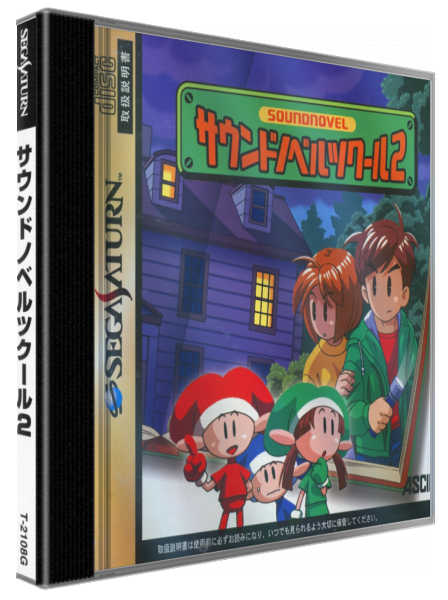 Sound Novel Tsukuru 2 — box-3D (JP)