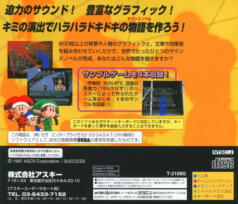 Sound Novel Tsukuru 2 — box-2D-back (JP)