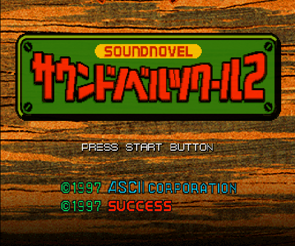 Sound Novel Tsukuru 2 — sstitle (WOR)