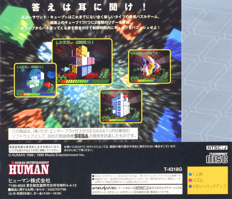 Sound Qube — box-2D-back (JP)